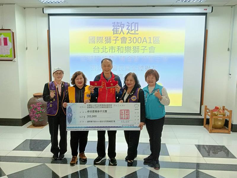 和樂獅子會寒冬送暖 捐助若竹兒教育基金會31萬元