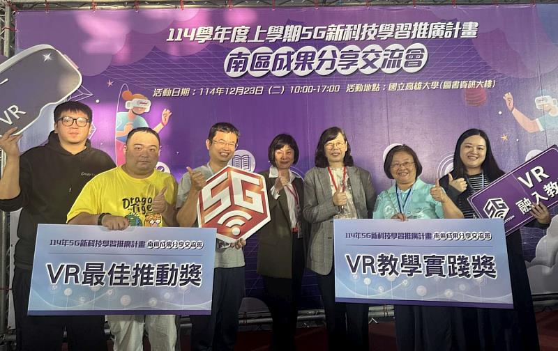 陽光國小與青草湖國小分別獲得VR最佳推動獎與VR教學實踐獎。