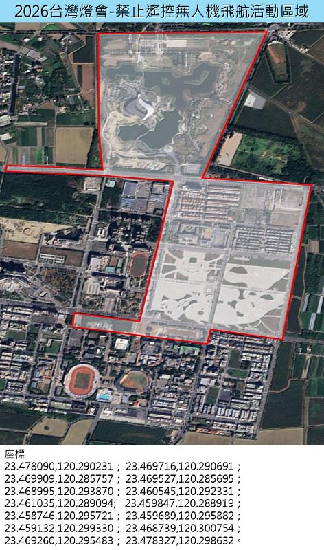 嘉義縣政府公布2026台灣燈會遙控無人機管制資訊