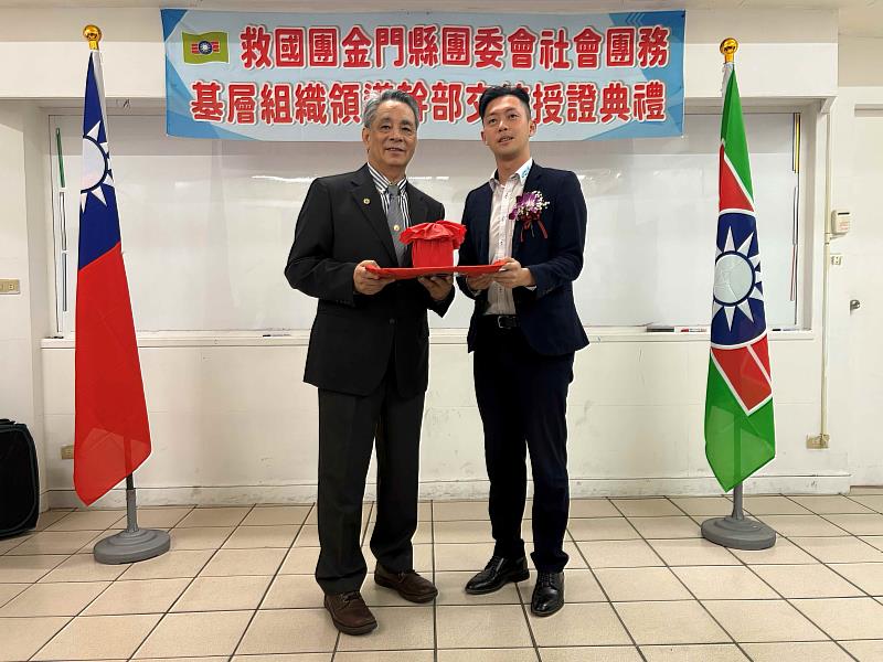 救國團金門縣團委會社會團務基層組織領導幹部交接授證典禮