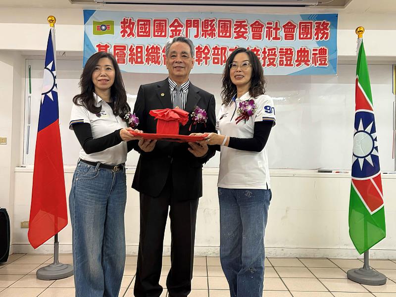 救國團金門縣團委會社會團務基層組織領導幹部交接授證典禮圓滿舉行