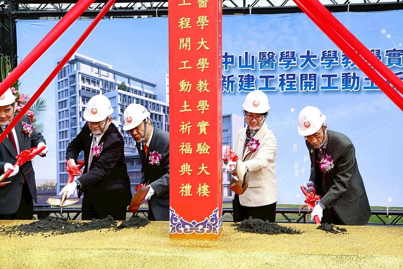 中山醫大舉辦新教學實驗大樓動土儀式,校園建設升級正式啟動。