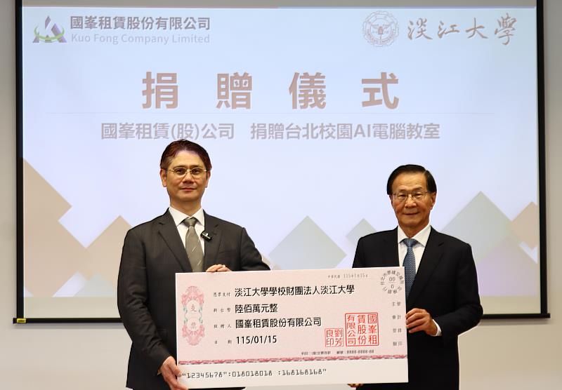 國峯租賃股份有限公司捐贈淡江大學AI電腦教室,由葛煥昭校長(右)代表接受國峯公司劉芳良董事長捐贈。(圖/淡江大學提供)