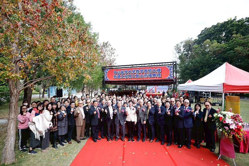 中山醫大暨附設醫院全體教職員工共同見證新教學實驗大樓動土開工。