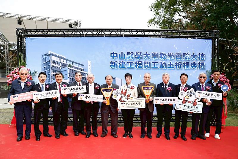 中山醫大新教學實驗大樓動土，董事長周英香（右6）和與會貴賓共同見證校園發展新里程碑。