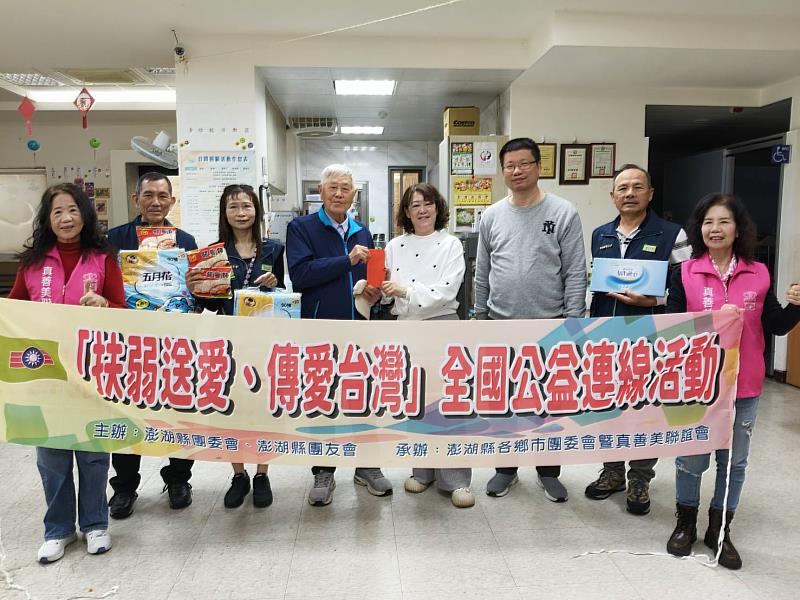 寒冬送暖「扶弱送愛.傳愛台灣」公益活動 救國團澎湖縣團委會展現溫暖關懷