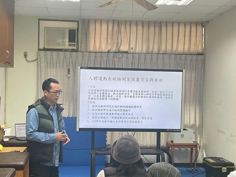 南華大學新成立「全齡運動科學與健康促進碩士學位學程」,許伯陽主任報告檢測室與防護設計相關說明。