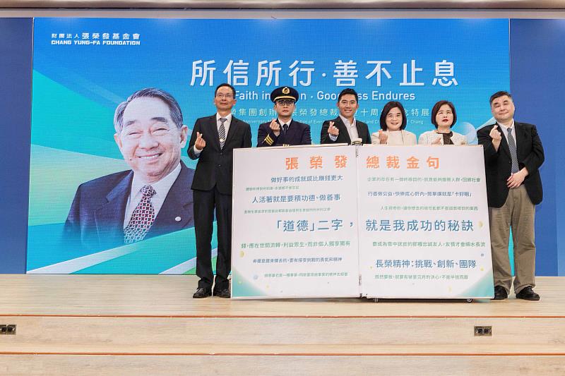 「所信所行‧善不止息─長榮集團創辦人張榮發總裁辭世十周年紀念特展」開展記者會，張榮發基金會鍾德美執行長(右三)與奧運銅牌高爾夫球選手潘政琮(左三)、雲林縣立樟湖生態國民中小學校長陳清圳(左一)、視障歌唱家朱萬花(右二)、長榮海運大副林原生(左二)、《本心—張榮發的心內話與真性情》作者陳俍任(右一)，共同參與開展儀式，揭開記載著張榮發總裁金句的書本，象徵特展正式揭開序幕。