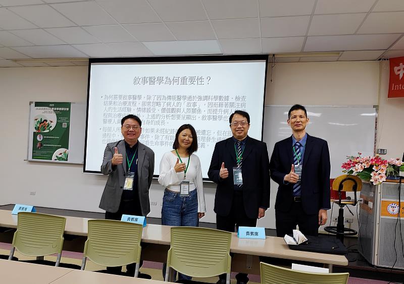 南華大學舉辦「2025自然療癒與身心整合學術研討會」主題演講,左起陳柏青院長、楊婉儀博士、許宏志醫師、鄭岳和理事長。