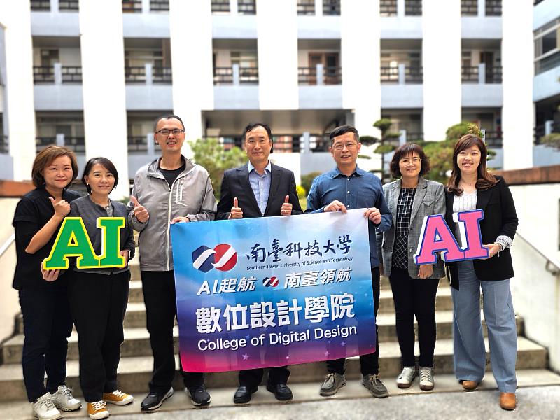 南臺科大數位設計學院主管團隊合影。該院不僅榮獲國際紅點大獎肯定，更達成「放視大賞」8連霸與金犢獎「產學合作貢獻獎」3連霸，穩坐國內數位設計與創意教育領導地位。