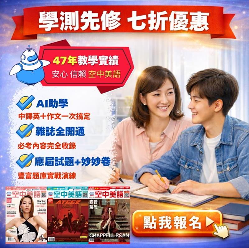 【空中家教學測班】報名即享1年APP+與妙妙卷加LINE申請:https://lin.ee/kNHhnJK