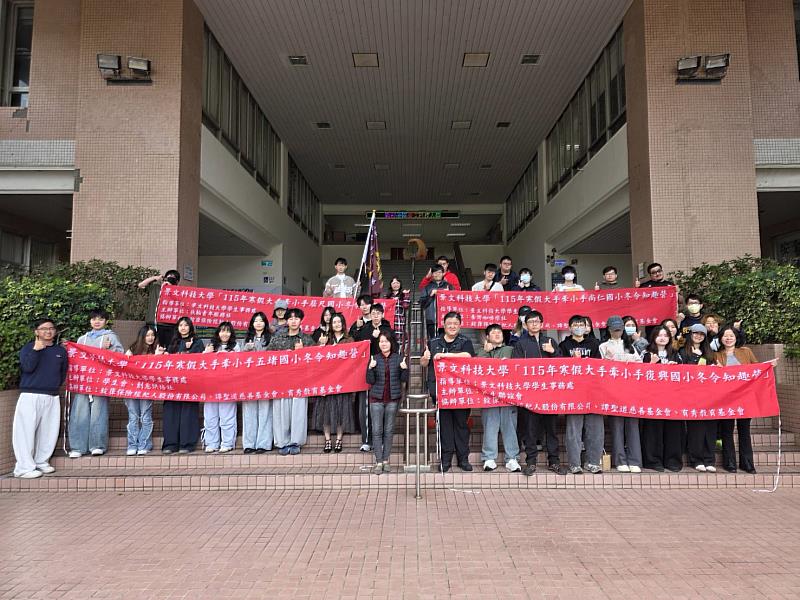 景文科技大學70位社團及系學會師生將開拔至新北市及基隆市4所偏鄉小學辦理「大手牽小手」營隊，行前授旗儀式於與19日舉行，由謝淑芬學務長親臨主持，為115年度寒假冬令營隊揭開序幕。