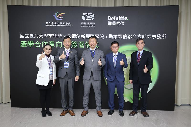 左起：國立臺北大學永續創新國際學院院長詹佳縈、國立臺北大學校長林道通、勤業眾信聯合會計師事務所董事張耿禧、勤業眾信業務顧問服務營運長吳佳翰、國立臺北大學商學院院長黃啟瑞。