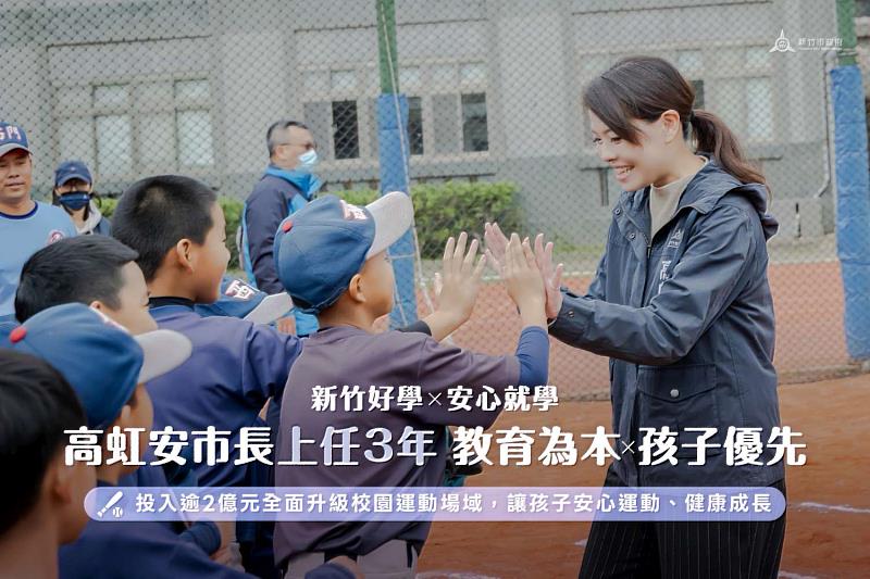 高虹安市長就任3週年 「新竹好學」政策打造安心就學環境