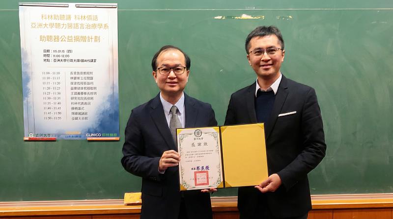 亞洲大學副校長黃俊杰代表校方頒發感謝函予科林助聽器公司，致謝其支持聽語系教學與社區服務。