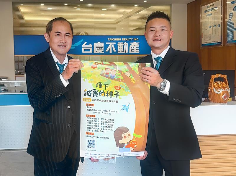永慶加盟四品牌嘉南區經管會第2年贊助誠實徵文比賽，盼讓誠實的種子持續在府城茁壯成長。圖片來源：永慶慈善基金會