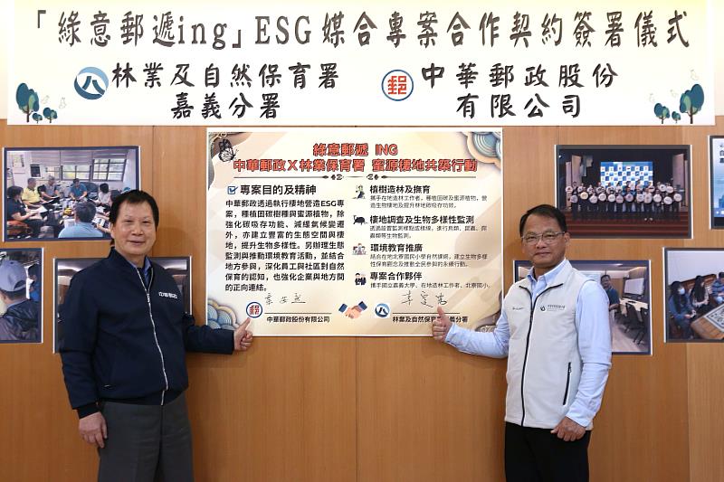 中華郵政公司與林業保育署嘉義分署21日簽署「綠意郵遞ing-中華郵政×林業保育署 蜜源棲地共築行動」ESG專案合作。