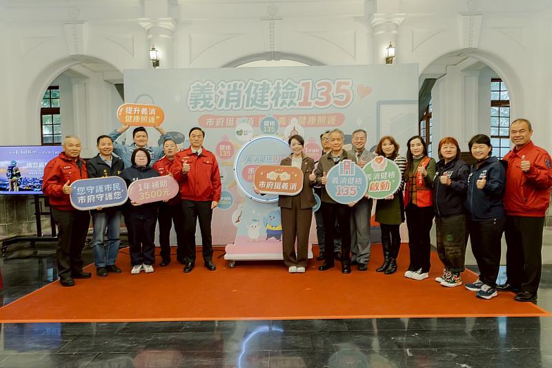 義消健檢135活動大合照。