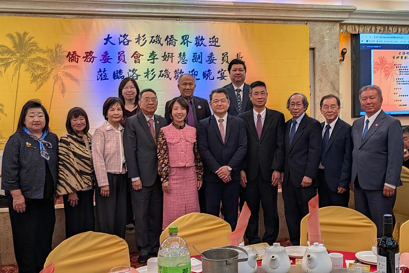 大洛杉磯地區僑教舉辦歡迎李姸慧（前排左5）蒞臨晚宴，駐洛杉磯辦事處處長紀欽耀（前排左6）、洛杉磯文教中心主任鍾佩珍（後排左）與國策顧問田詒鴻（前排左4）、林榮松（後排中）、行政院政務顧問吳兆峯（後排右）及各社團領袖代表出席。