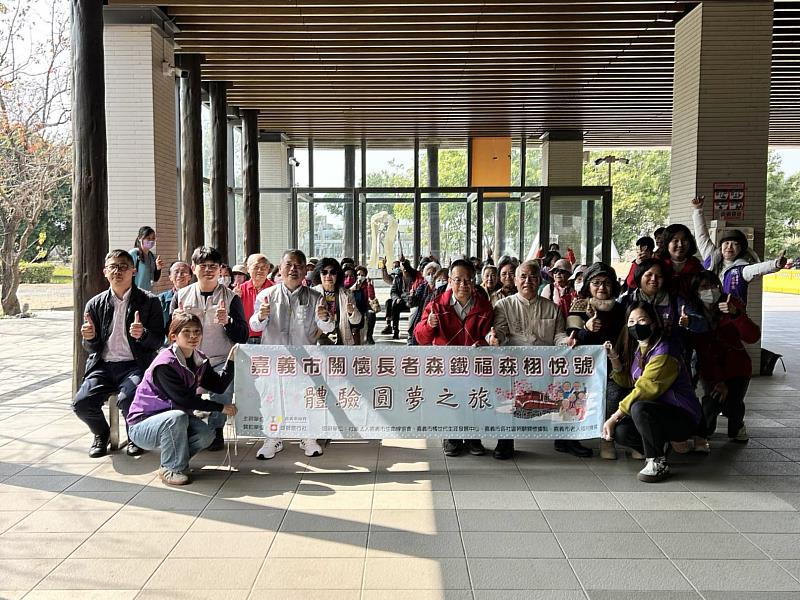 嘉義巿關懷長者「森鐵福森栩悅號體驗圓夢之旅」