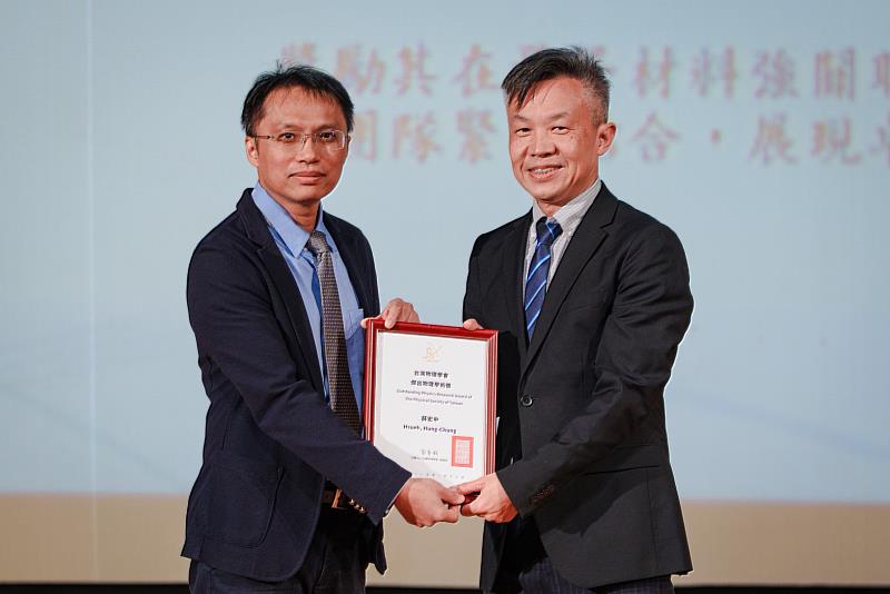 台灣物理學會舉辦「2026台灣物理年會」，物理系薛宏中教授（右）獲頒「傑出物理學術獎」。（圖／淡江大學提供）