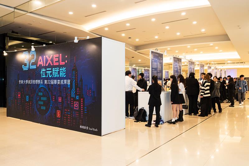 世新大學資訊管理學系第32屆畢業專題成果展，展出學生創新力作受到產業關注。（世新大學提供）
