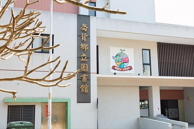 崙背鄉立圖書館落成啟用。