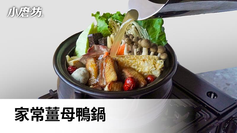 家常薑母鴨鍋