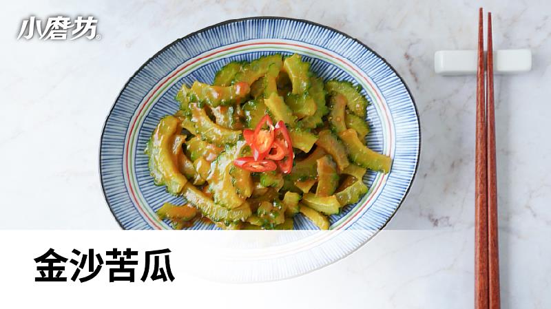金沙苦瓜