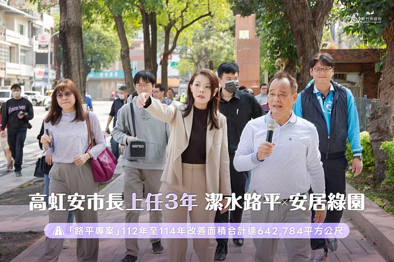 高虹安市長就任3週年持續打造宜居環境，污水接管、路平、防洪、公園綠化成果亮眼。