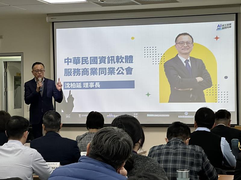 軟體公會沈柏延理事長出席「AI百工百業服務列車」系列活動,強調透過AI落地實證,能有效協助台廠在嚴峻環境中提升競爭力。