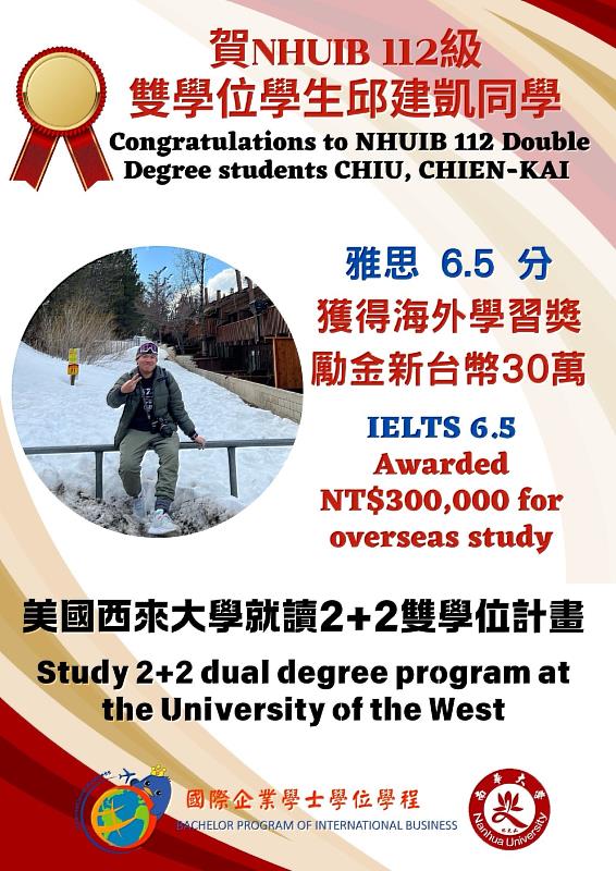 南華大學深化國際化資源，國企學程學生邱建凱赴美展開雙學位學習。