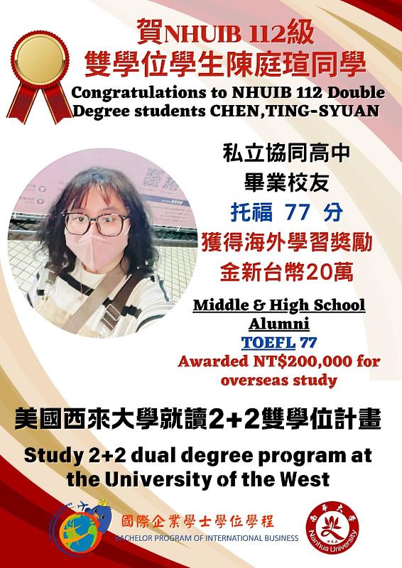 南華大學深化國際化資源，國企學程學生陳庭瑄赴美展開雙學位學習。