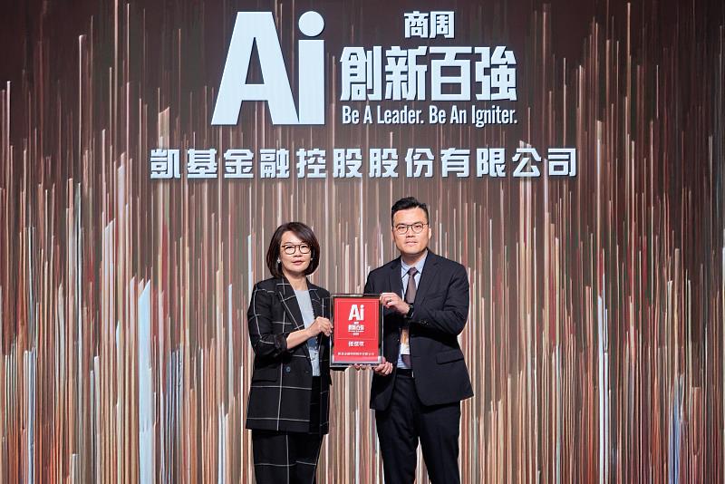 凱基金控榮獲「AI創新百強」優選，展現凱基推動數位轉型的創新成果，由資訊暨數位數據創新處洪偉洲副總（右）代表領獎。