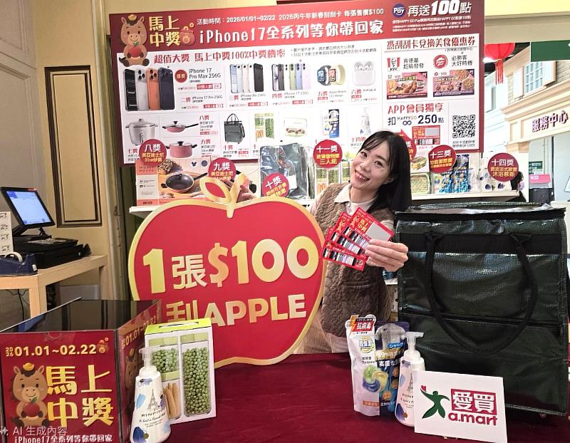 馬上迎好運，使用HAPPY GO Pay購買愛買「2026年馬上有獎刮刮卡」，直接享HAPPY GO 100點。