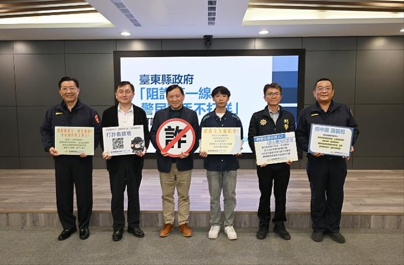 「阻詐第一線－警民聯手不打烊」記者會 臺東縣警局攜超商揭點數詐騙