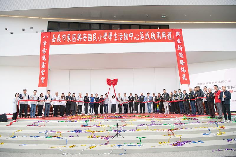 嘉市興安國小活動中心落成啟用