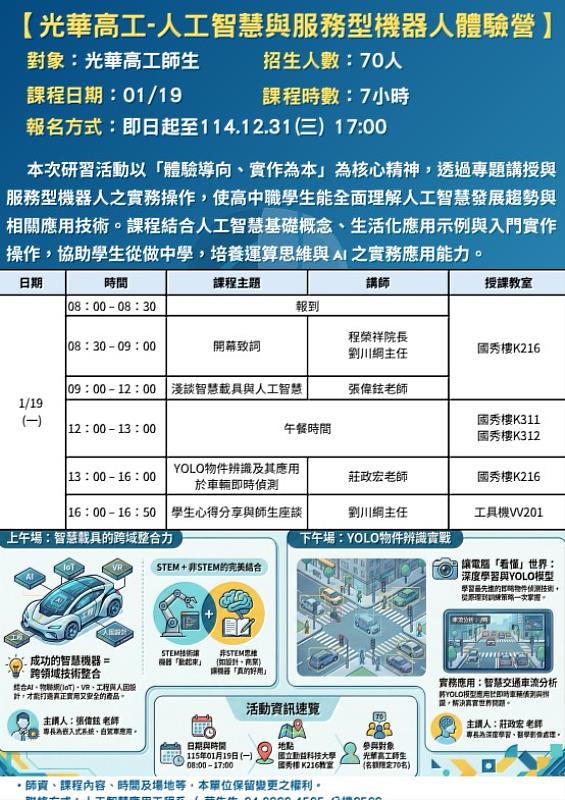 人工智慧與服務型機器人體驗營。