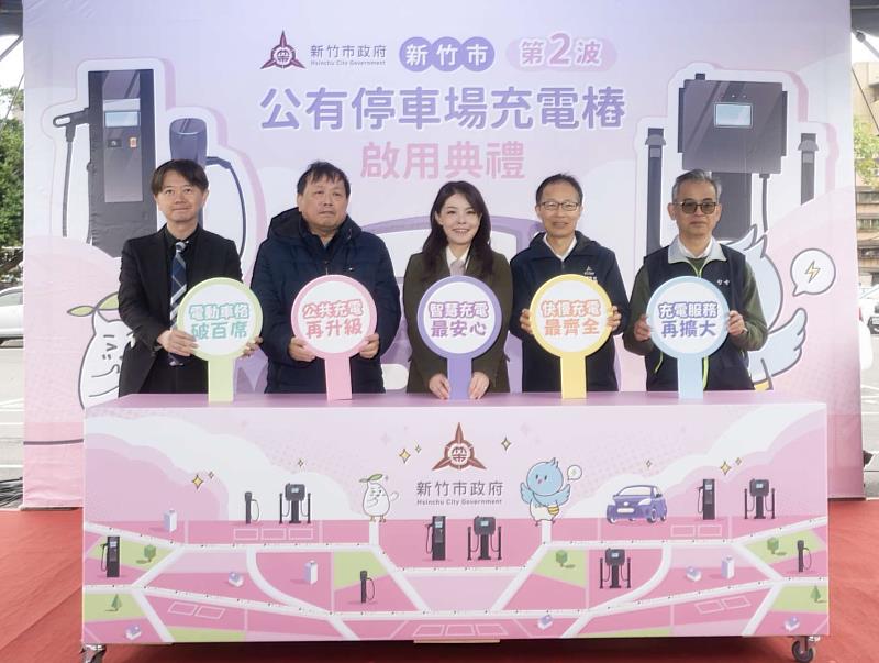 一、新竹市政府今(22)日舉辦公有充電樁第2波啟用記者會,由遠傳協助建置及維運。新竹市長高虹安(中)、新竹市交通處處長倪茂榮(右2)、遠傳電信協理張文津(左1)出席。