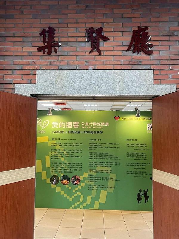 「1980 愛的迴響」公益行動巡迴展 隆重開幕 以心理關懷與藝術傳遞愛的能量