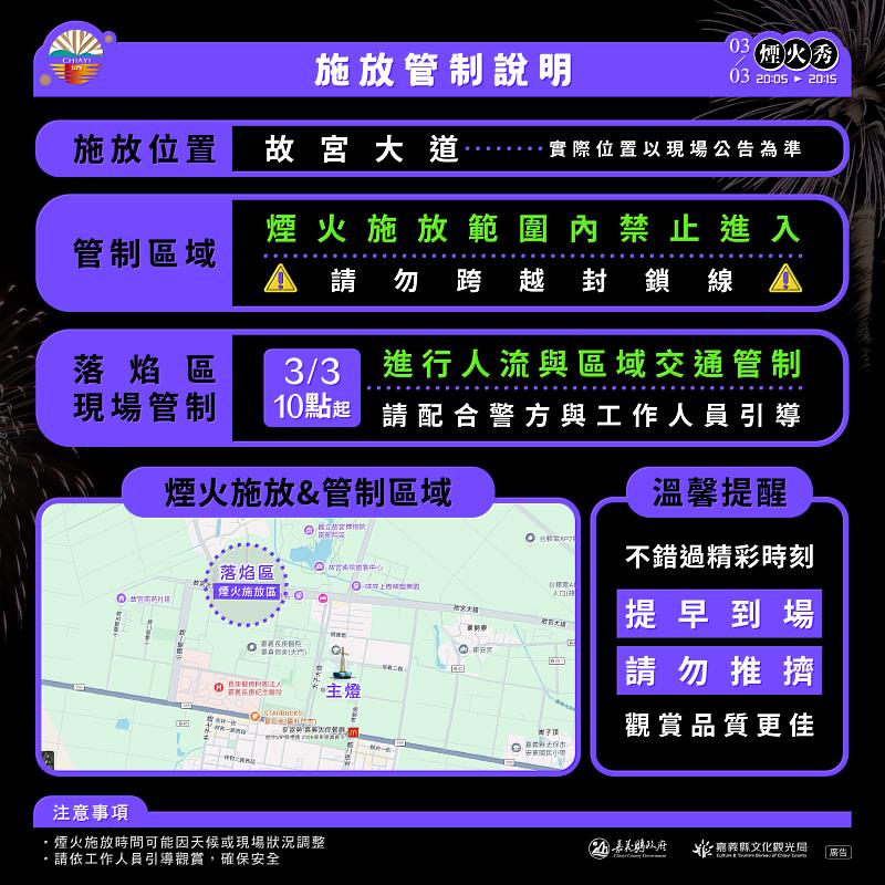 2026台灣燈會3月3日開幕，高空煙火秀點亮夜空。