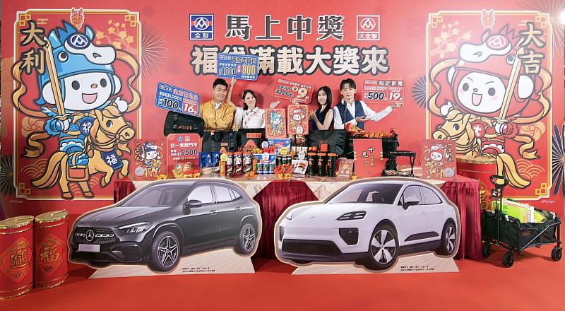 全聯馬年福袋登場,挑戰名車最高中獎率!初一到店消費滿額再送限量10元發財金。