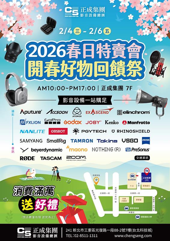 正成集團2026春日特賣會－開春好物回饋祭