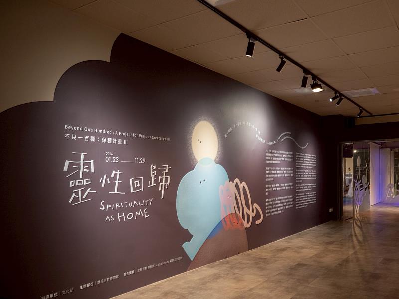 宗博兒童館即日起至11月29日展出《不只一百種:保種計畫III-靈性回歸》。(圖由世界宗教博物館提供)