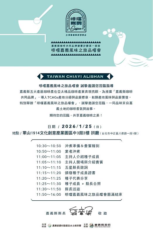 啡嚐嘉義風味分級、進軍國際 打造亞太地區咖啡品牌重鎮