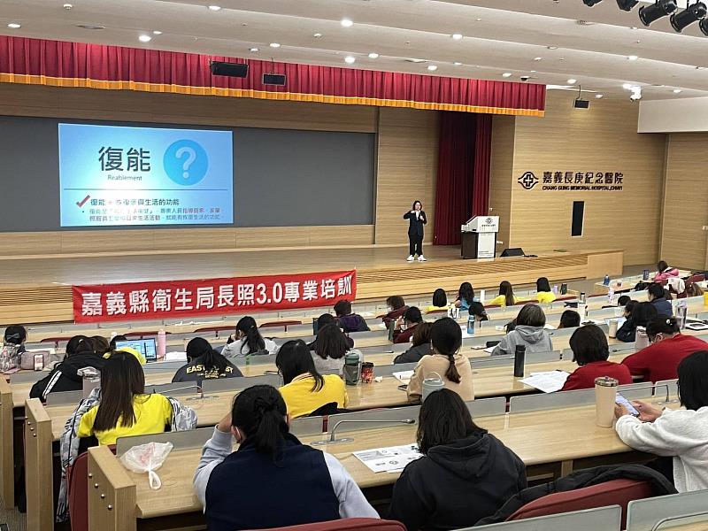 嘉義縣長照3.0專業培訓 強化醫照整合與積極復能