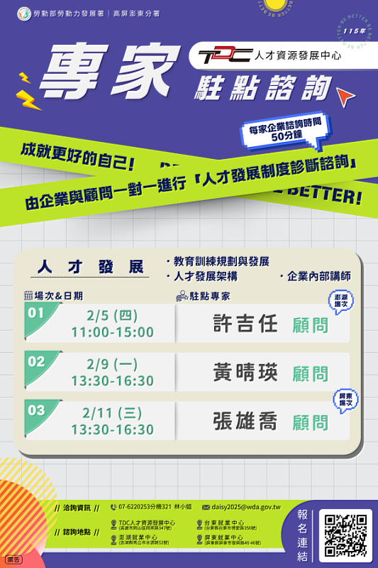 TDC公布2月專家駐點諮詢場次資訊，提供一對一專家諮詢服務，協助評估人才選育留制度現況。