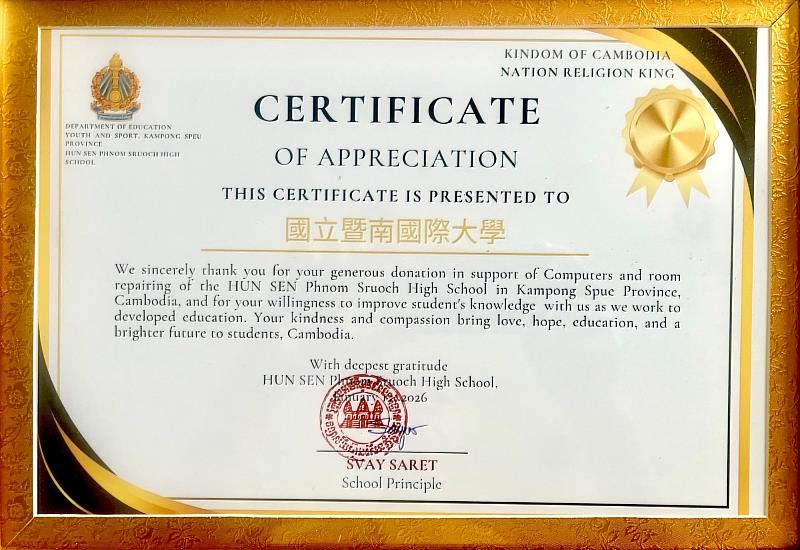 受助學校柬埔寨Hun Sen Phnom Sruoch High School感謝暨大捐助電腦設備，提供該校寶貴的資源和學生更好的學習機會。