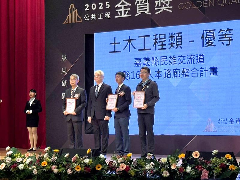 防災韌性與人本永續並進 嘉義縣公共工程榮獲金質獎肯定
