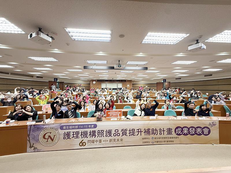 中臺科大承辦衛福部114-115年度護理機構照護品質提升補助計畫,23日辦成果發表會